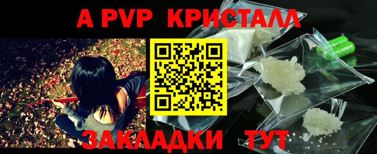 A-PVP мука Зеленогорск