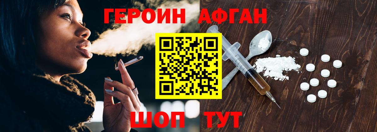 Героин Афган Зеленогорск
