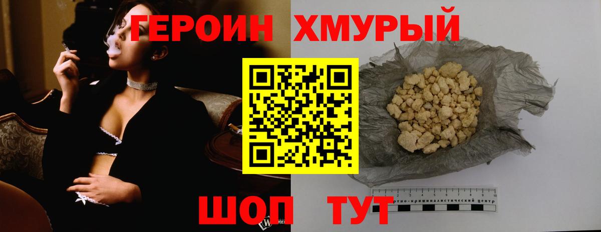 ГЕРОИН  ГЕРОИН белый  Вход с VPN  Зеленогорск 