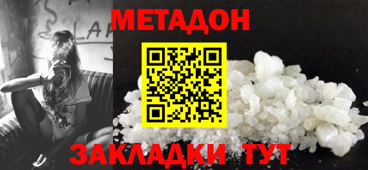 МЕТАДОН мёд Зеленогорск